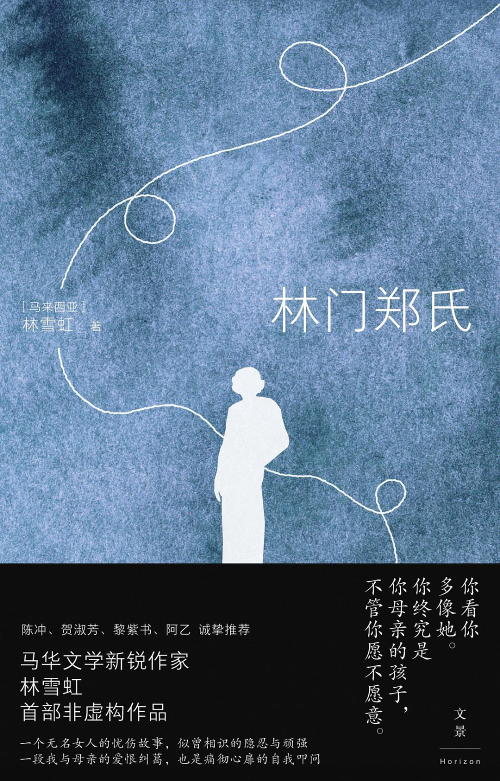 林门郑氏