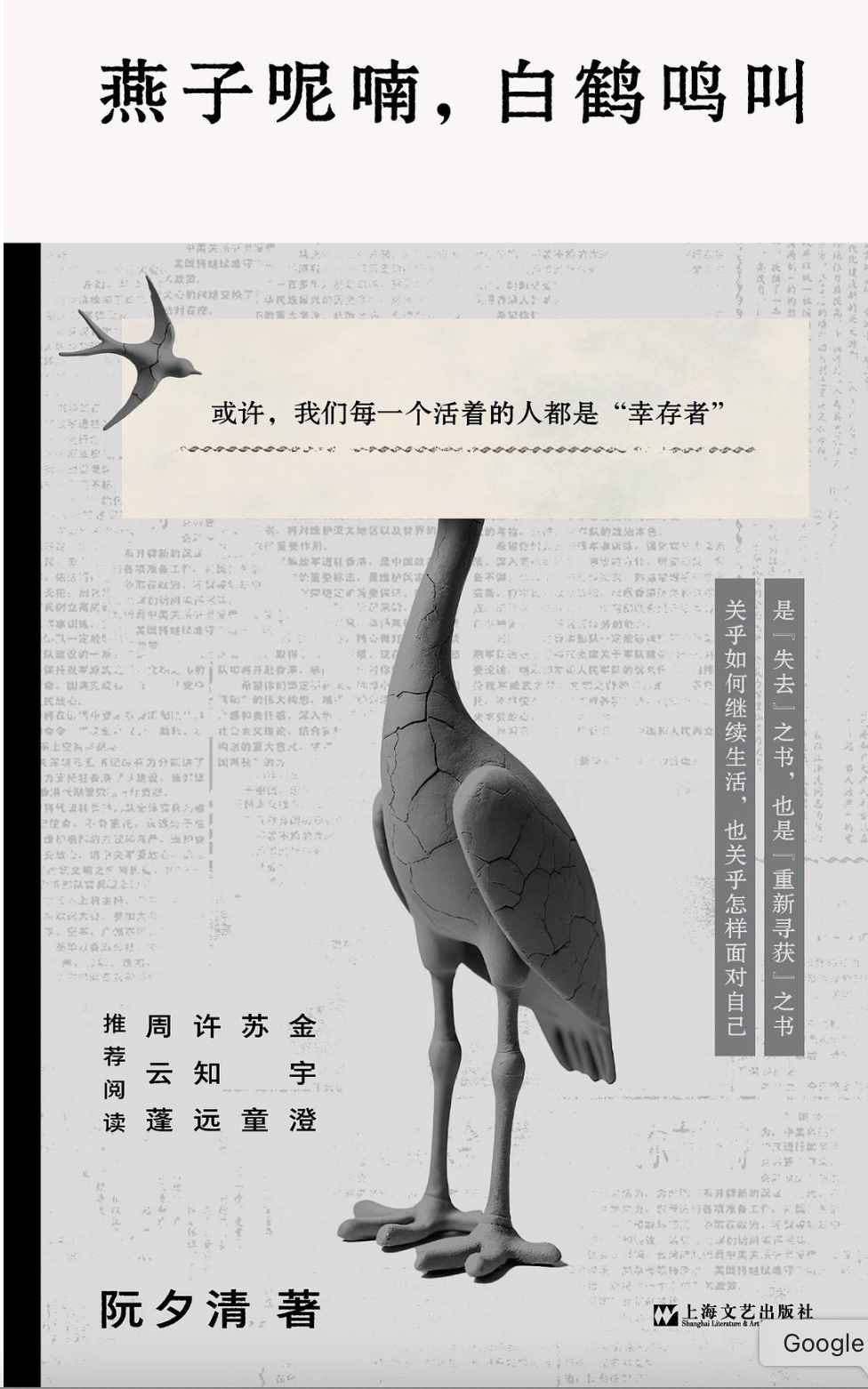 燕子呢喃，白鹤鸣叫