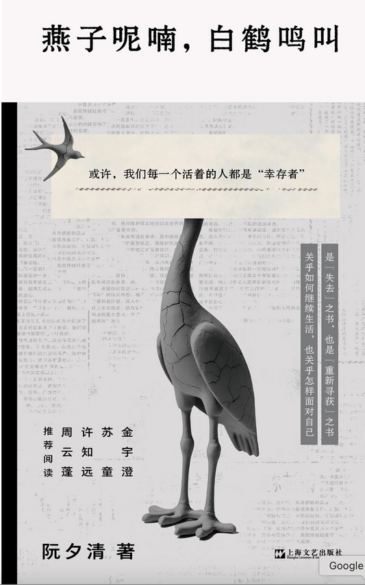 燕子呢喃，白鹤鸣叫