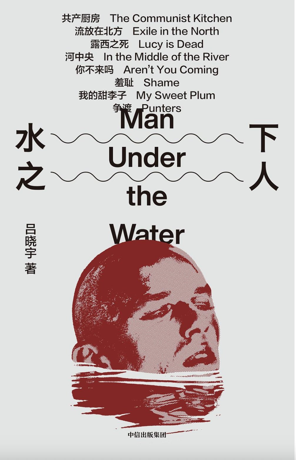 水下之人（作家签名版）