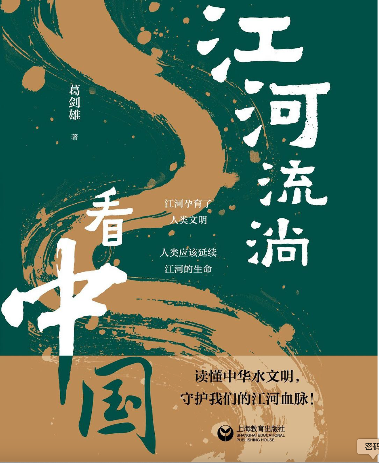 江河流淌看中国