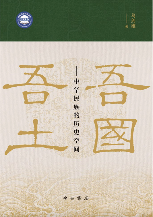 吾国吾土
