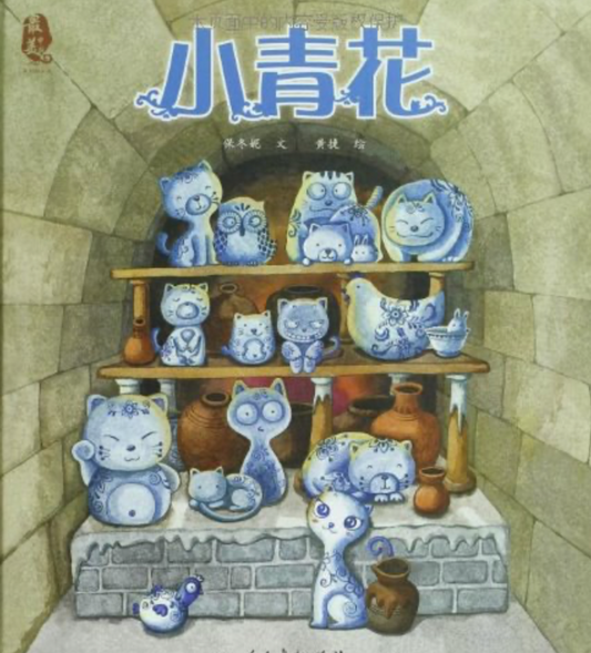 小青花