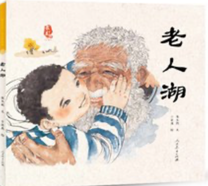 老人湖