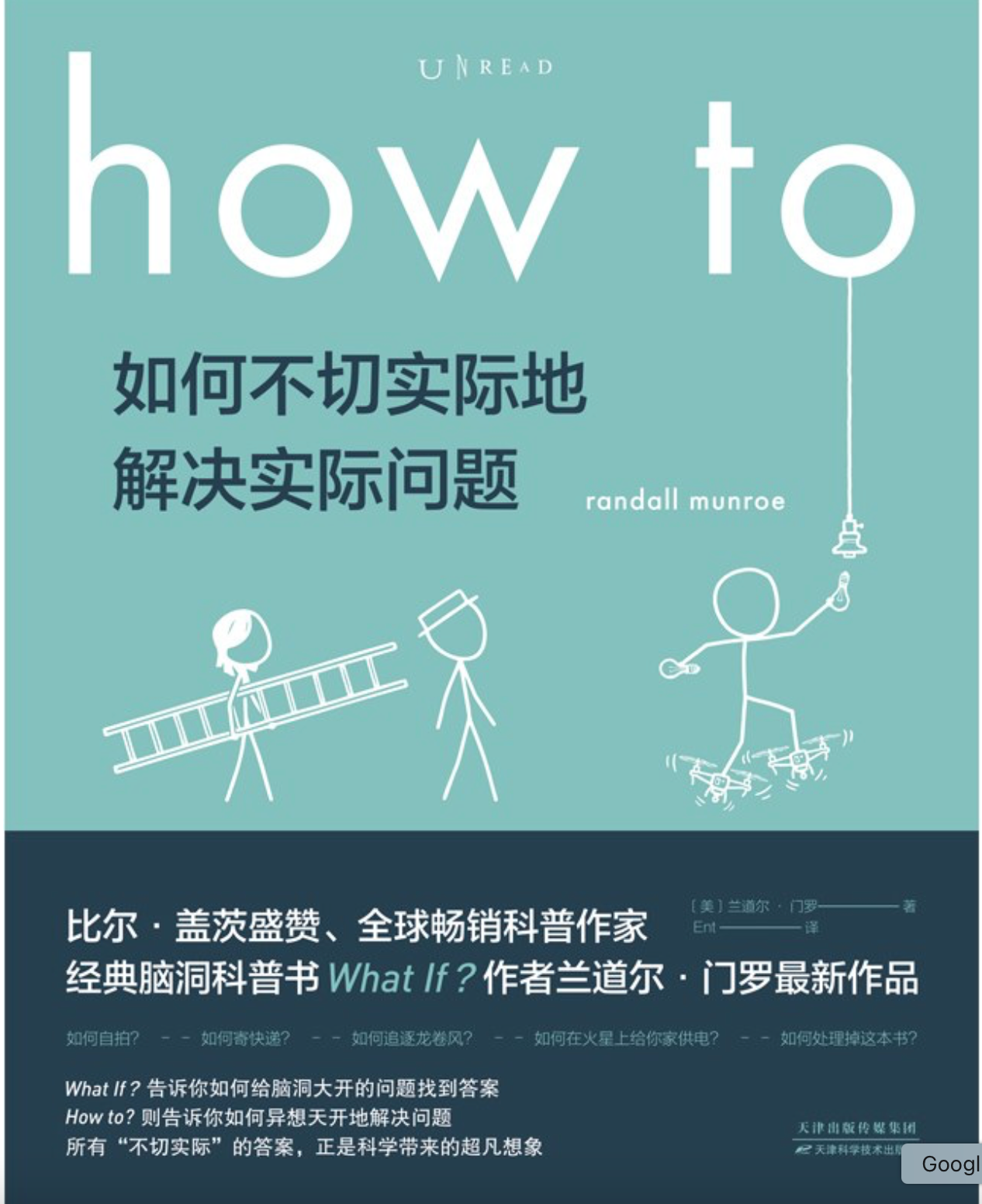 How to：如何不切实际地解决实际问题
