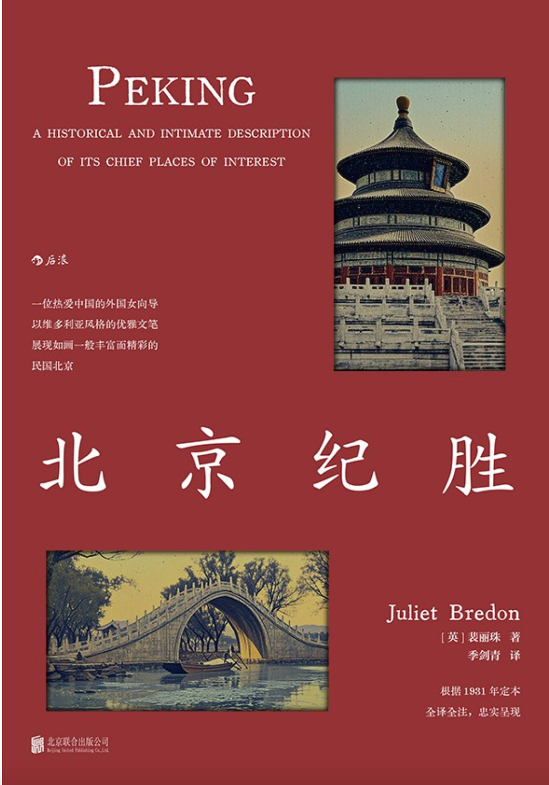 北京纪胜