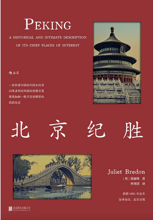 北京纪胜