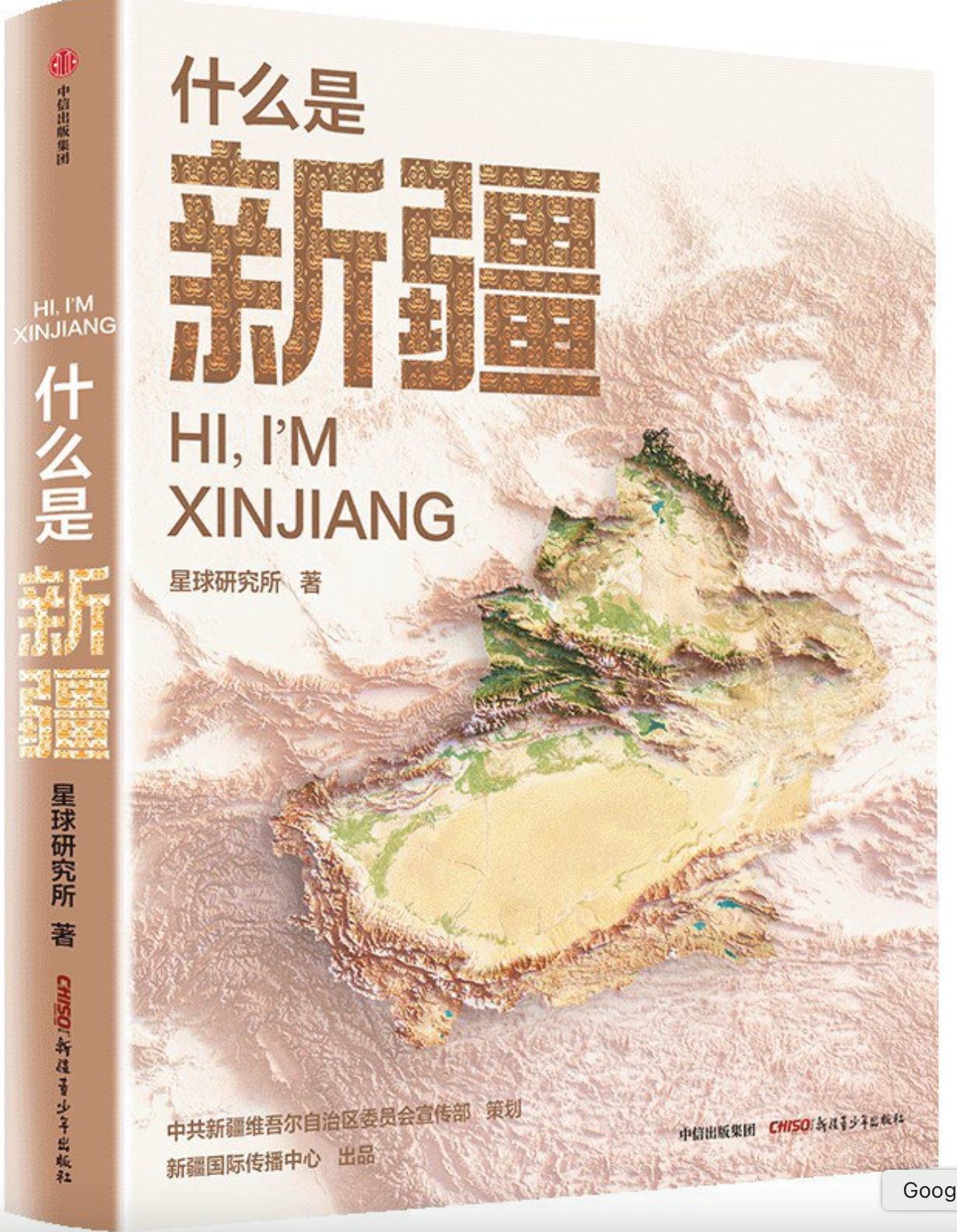 什么是新疆