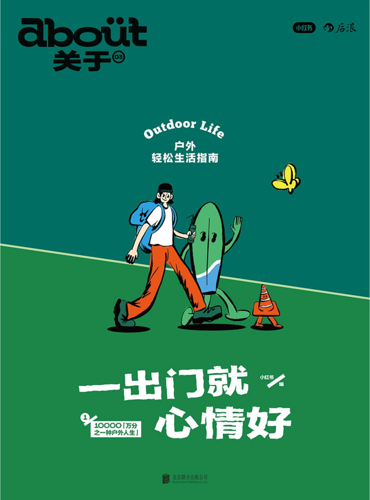 about关于｜ 一出门就心情好