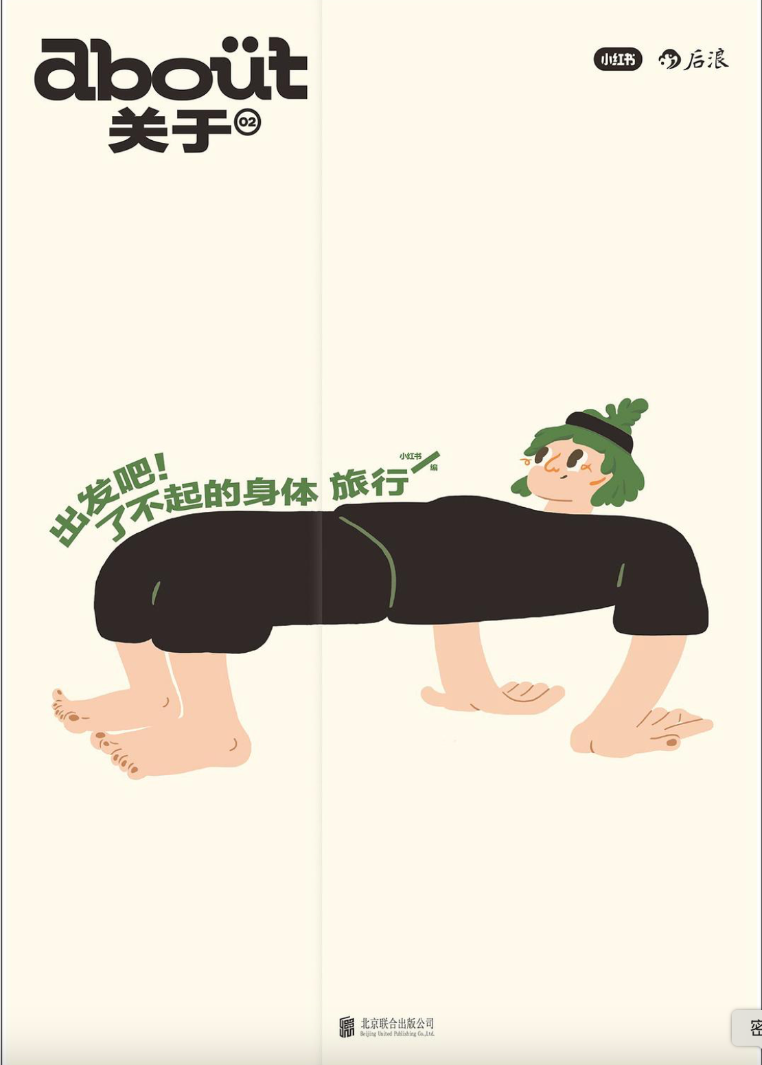 about关于｜ 出发吧！了不起的身体旅行