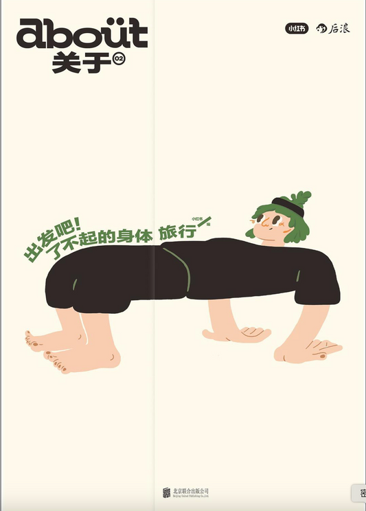 about关于｜ 出发吧！了不起的身体旅行