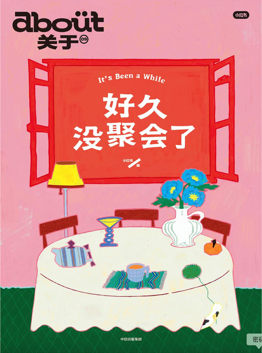 about关于｜好久没聚会了