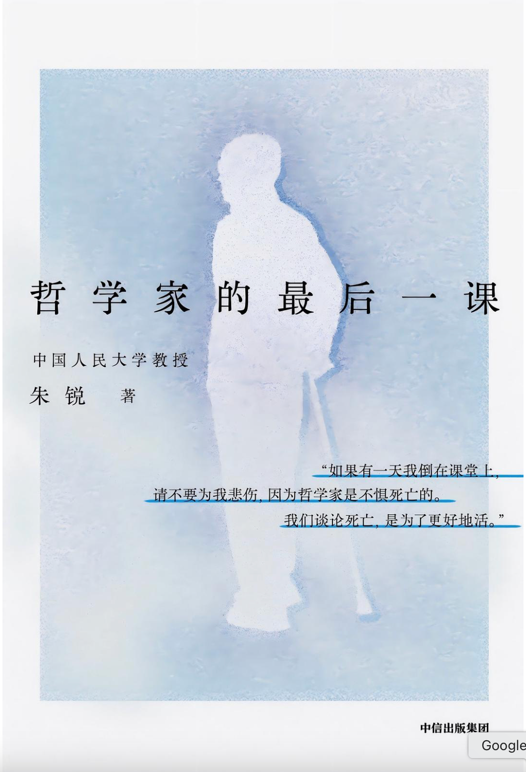 哲学家的最后一课