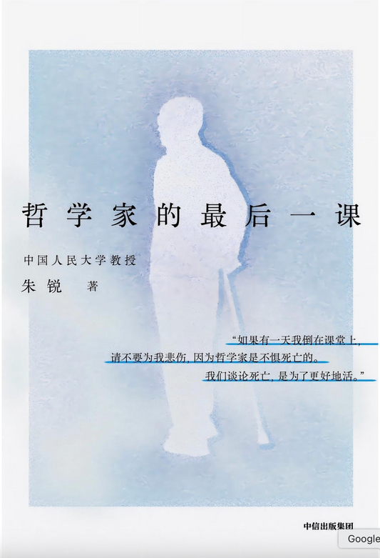 哲学家的最后一课