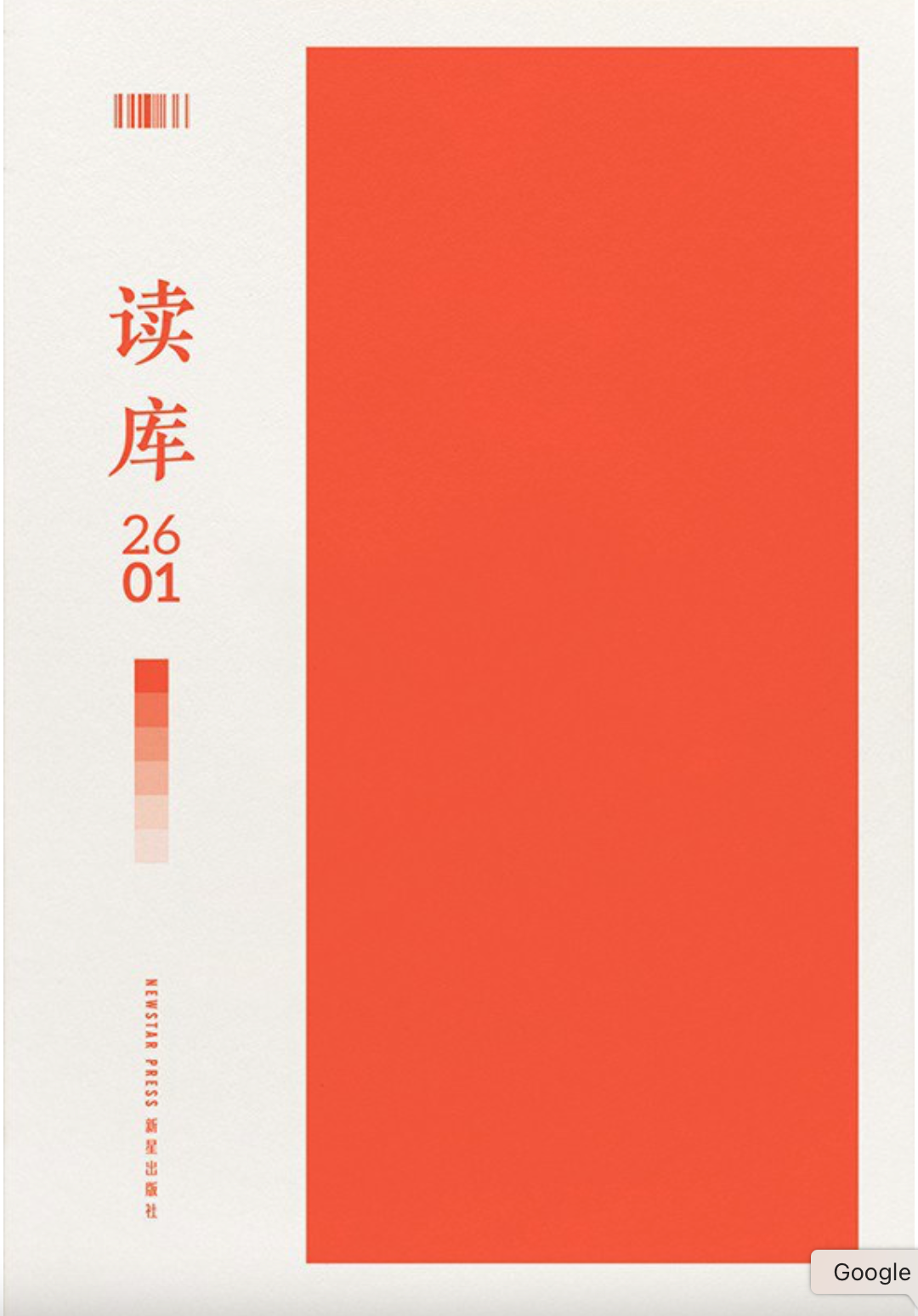 读库2601