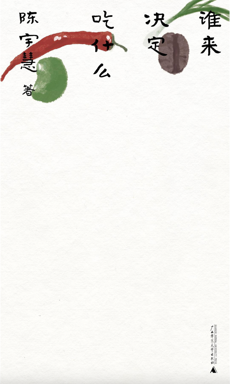谁来决定吃什么