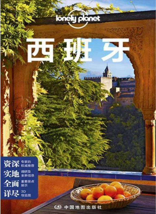 孤独星球Lonely Planet｜西班牙(第三版）