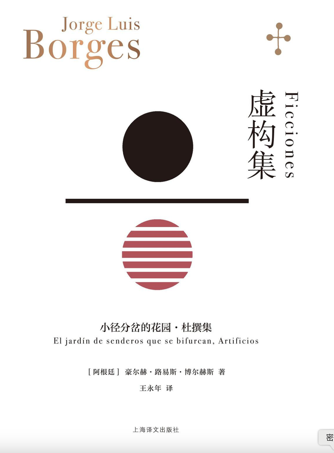 虚构集