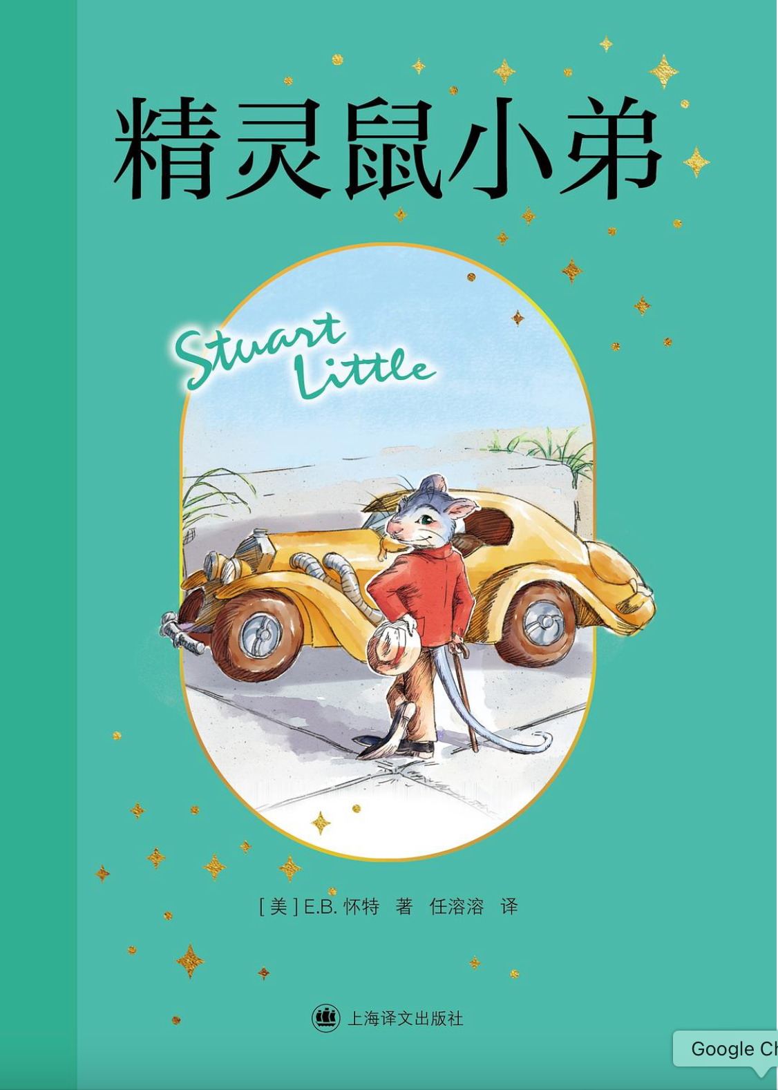 精灵鼠小弟
