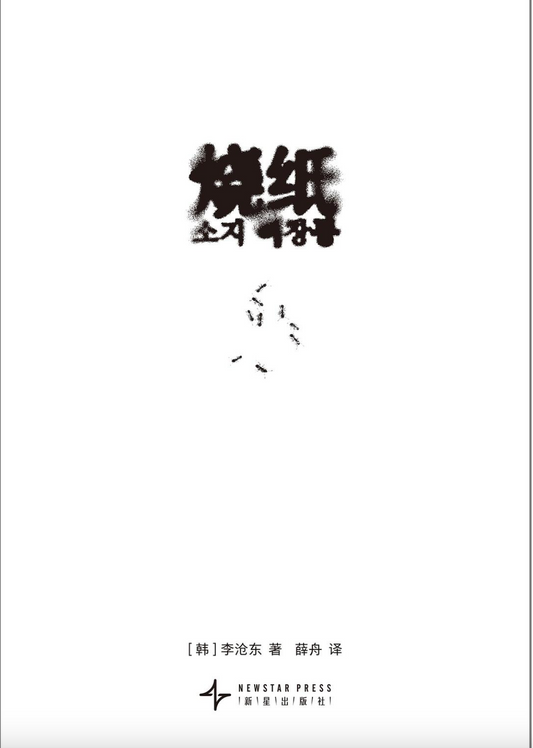 烧纸