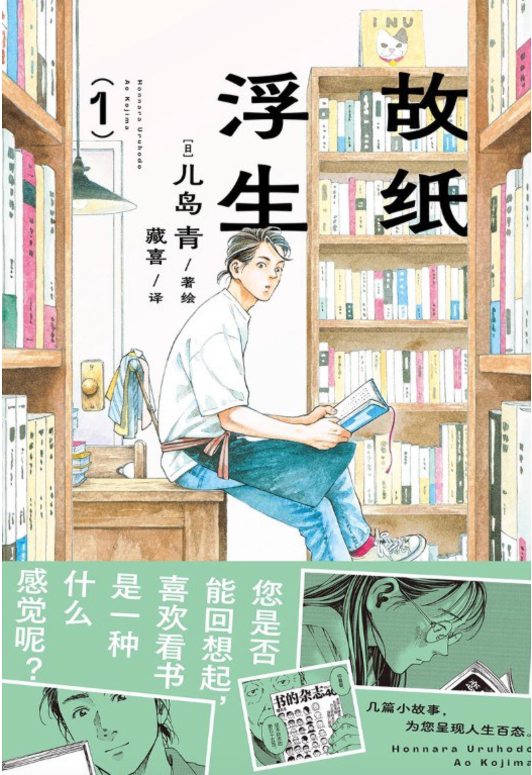 故纸浮生.1-2