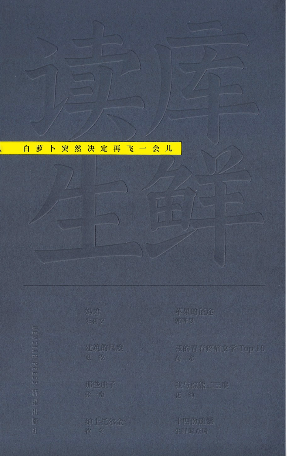 读库生鲜｜白萝卜突然决定再飞一会儿
