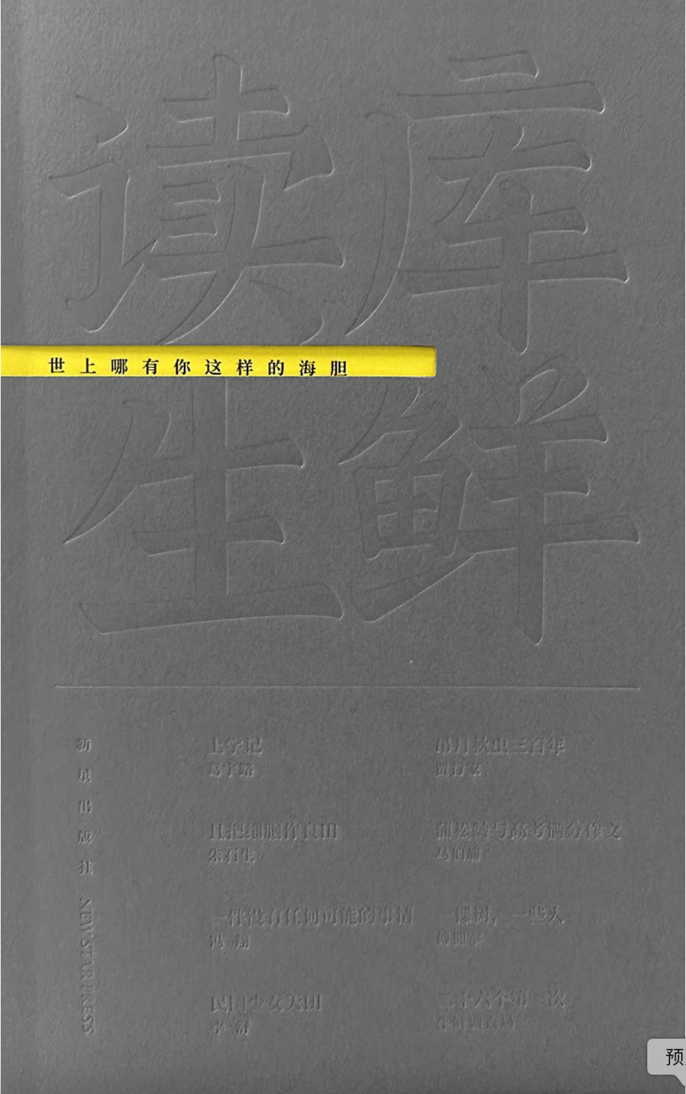 读库生鲜｜世上哪有你这样的海胆