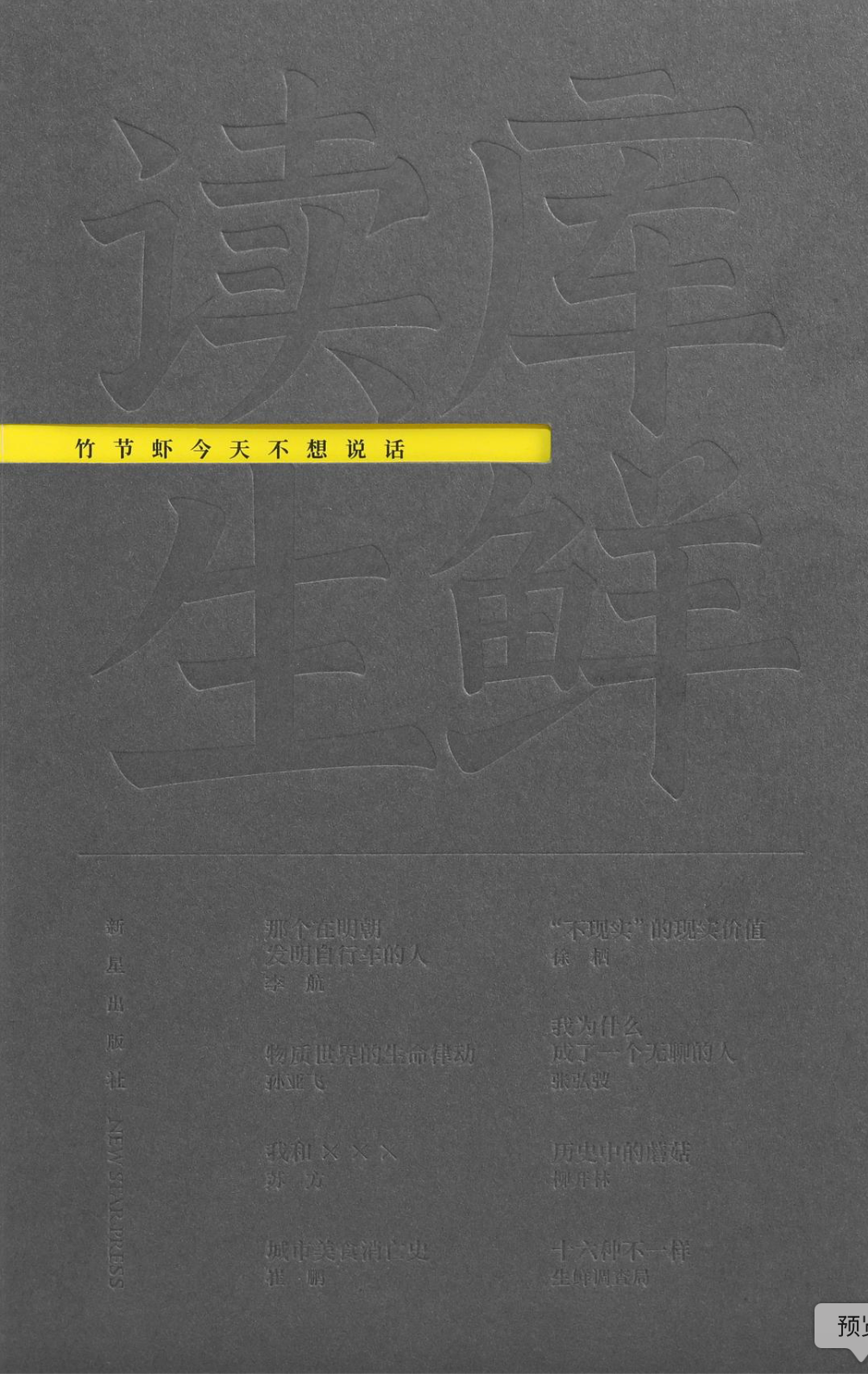 读库生鲜｜竹节虾今天不想说话