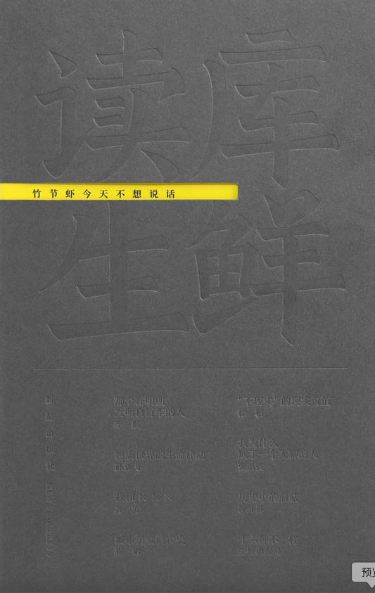 读库生鲜｜竹节虾今天不想说话