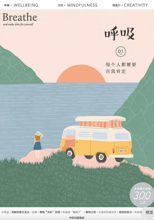 每个人都需要自我肯定｜呼吸01