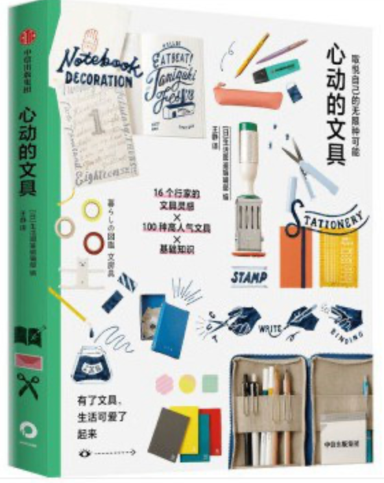 心动的文具｜取悦自己的无限种可能