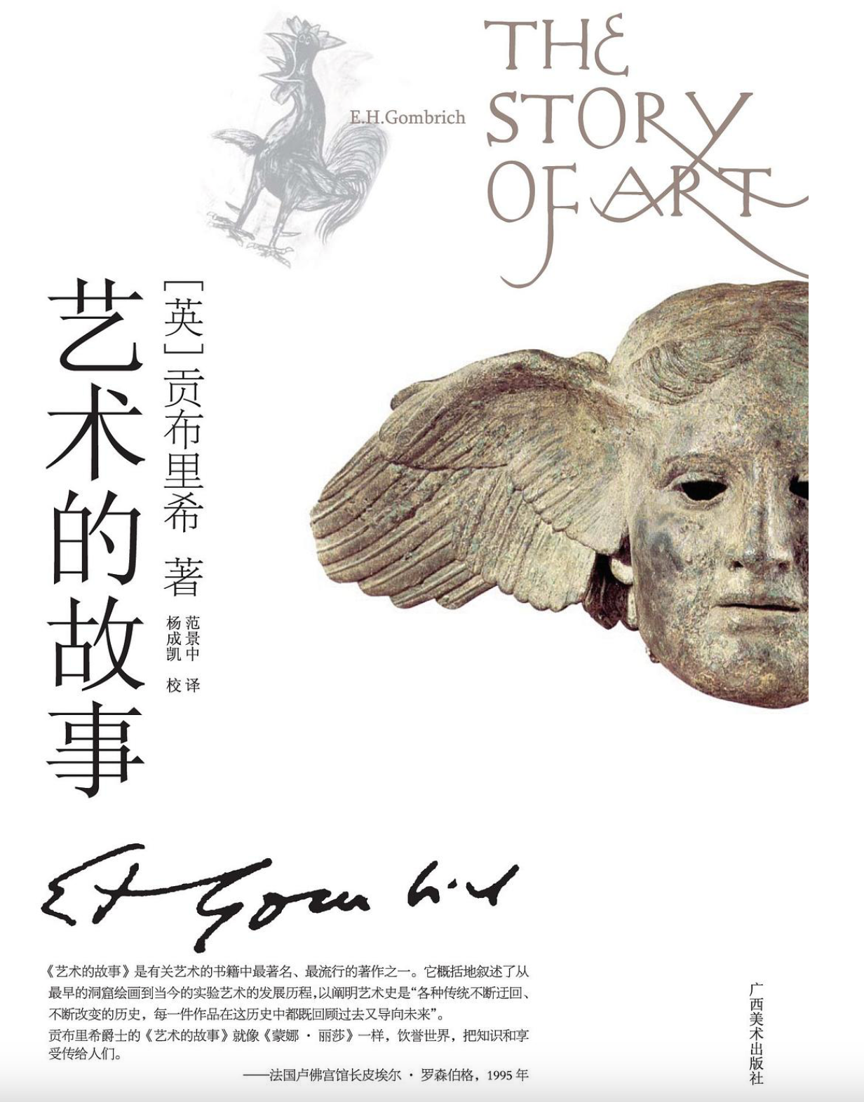 艺术的故事