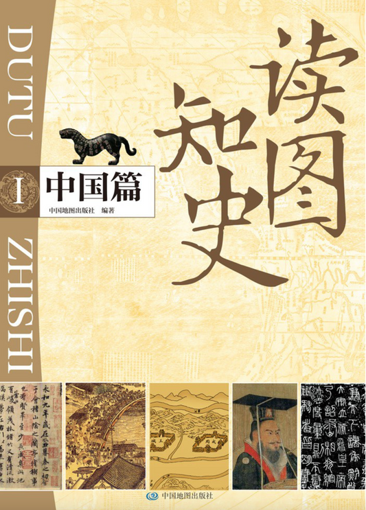 读图知史