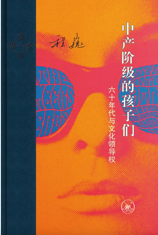 中产阶级的孩子们