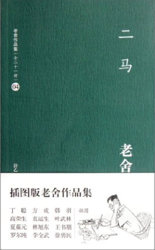 二马
