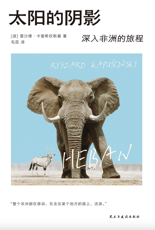 太阳的阴影