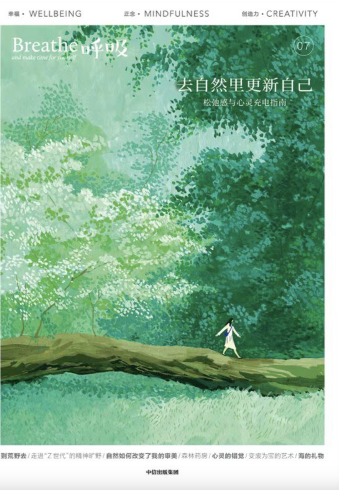 呼吸07 ：天真是一种能力