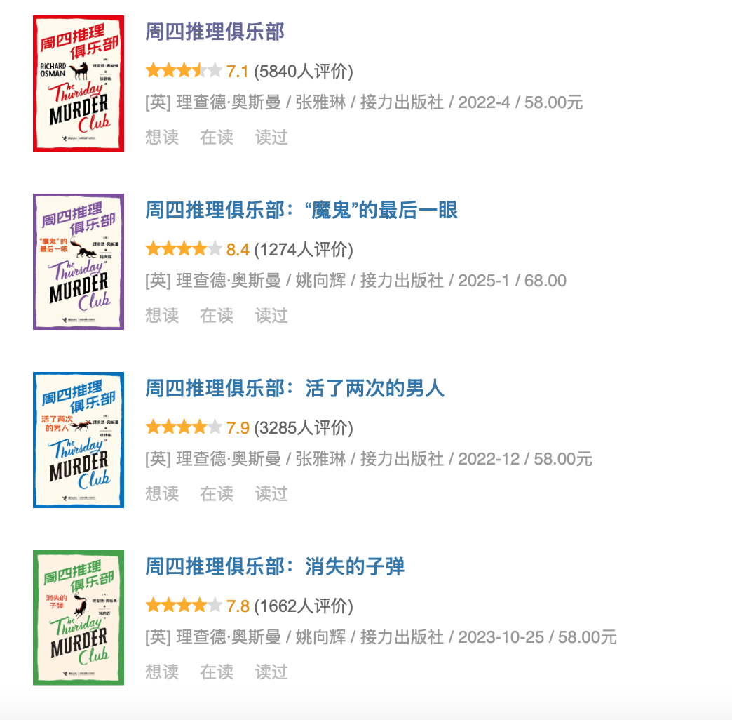 周四推理俱乐部（1-4套装）