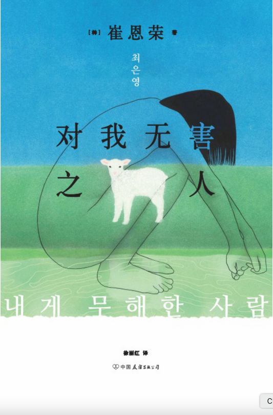 对我无害之人