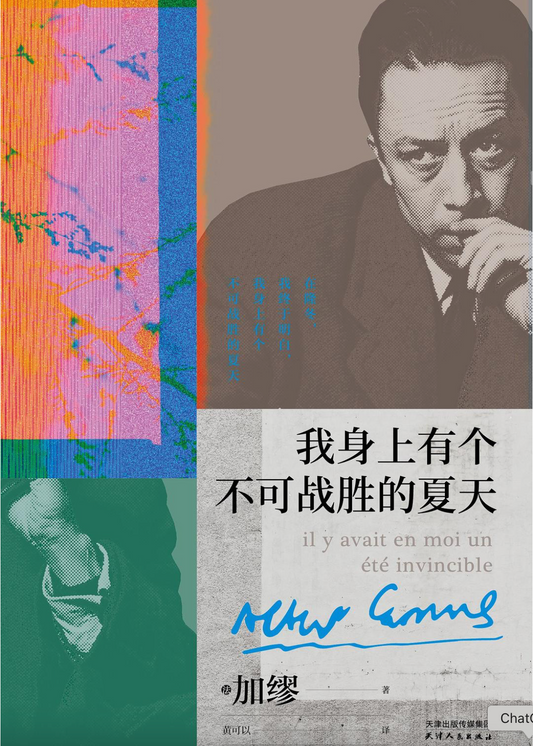我身上有个不可战胜的夏天
