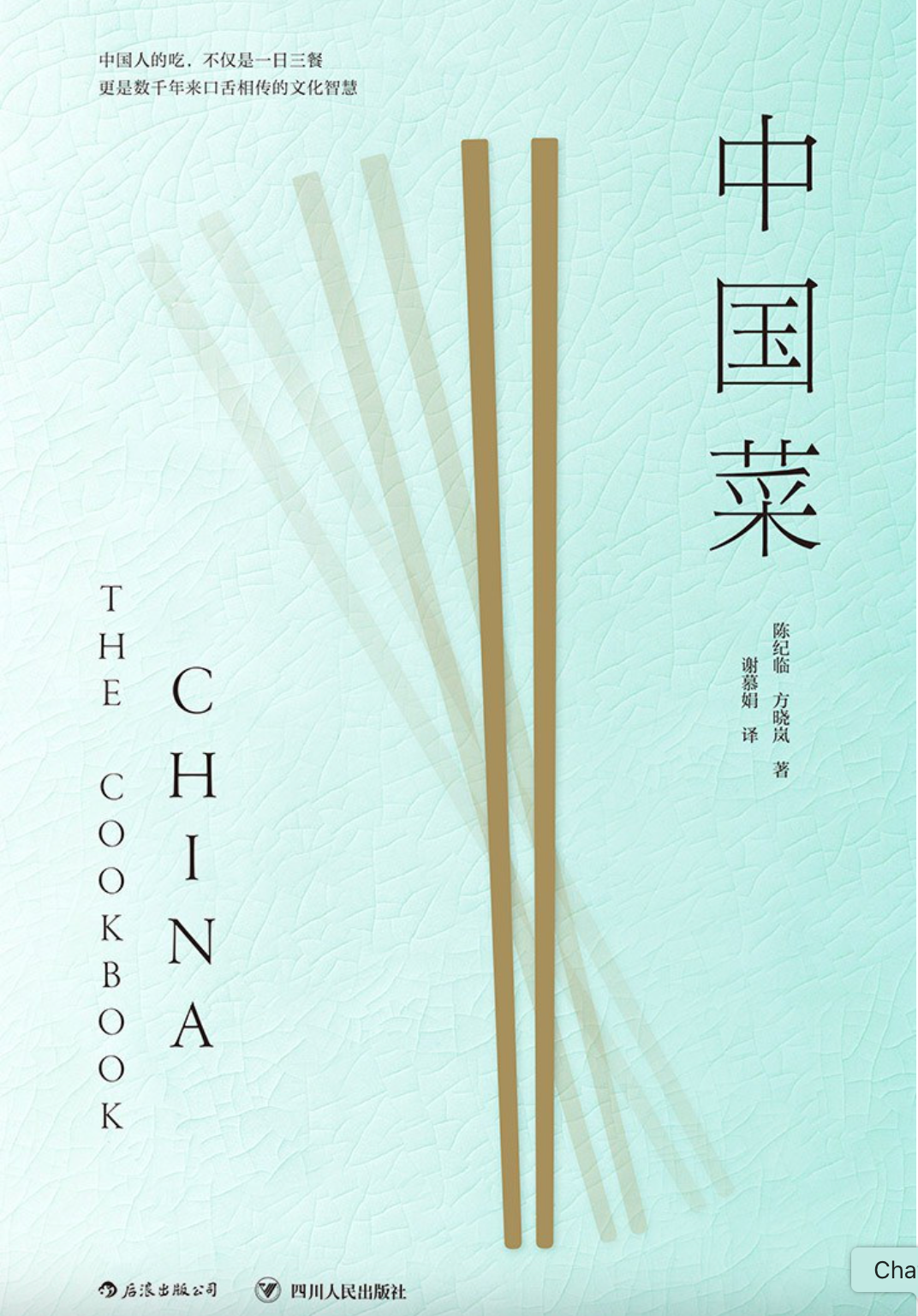 中国菜