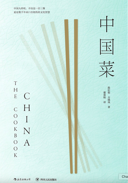 中国菜