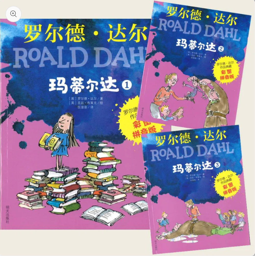 玛蒂尔达