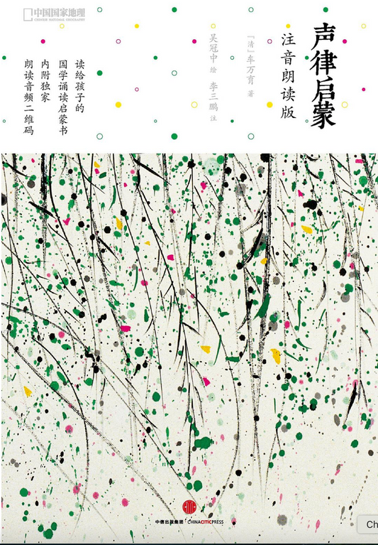 声律启蒙