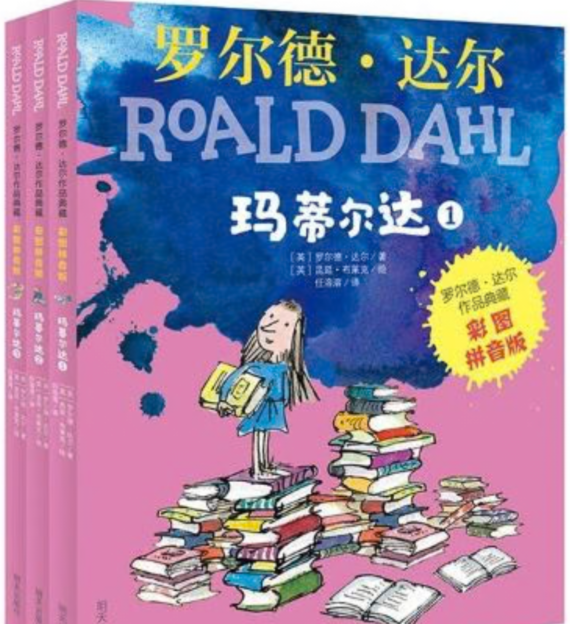 玛蒂尔达