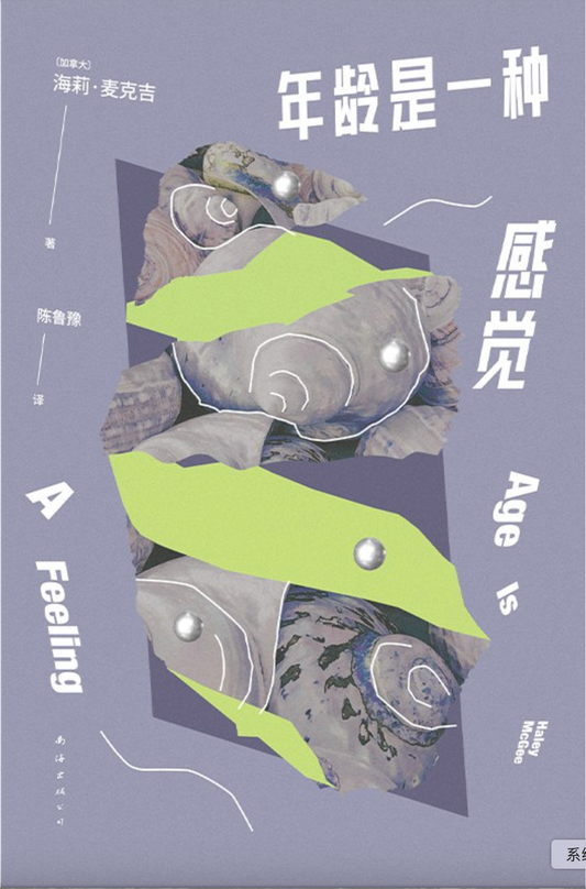 年龄是一种感觉｜陈鲁豫译作