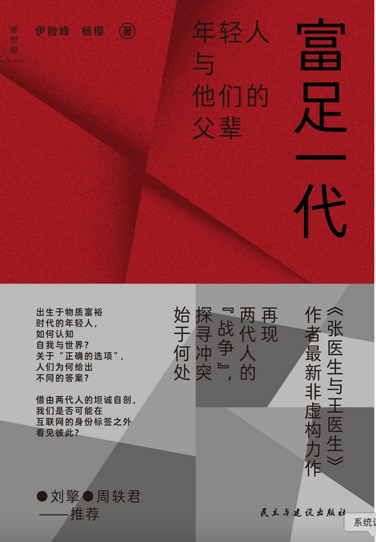 富足一代