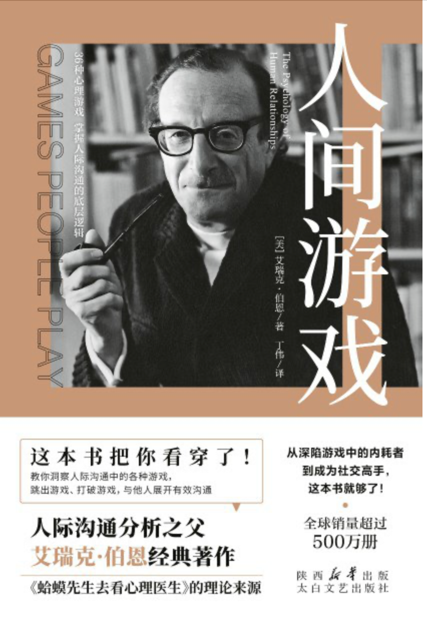 人间游戏