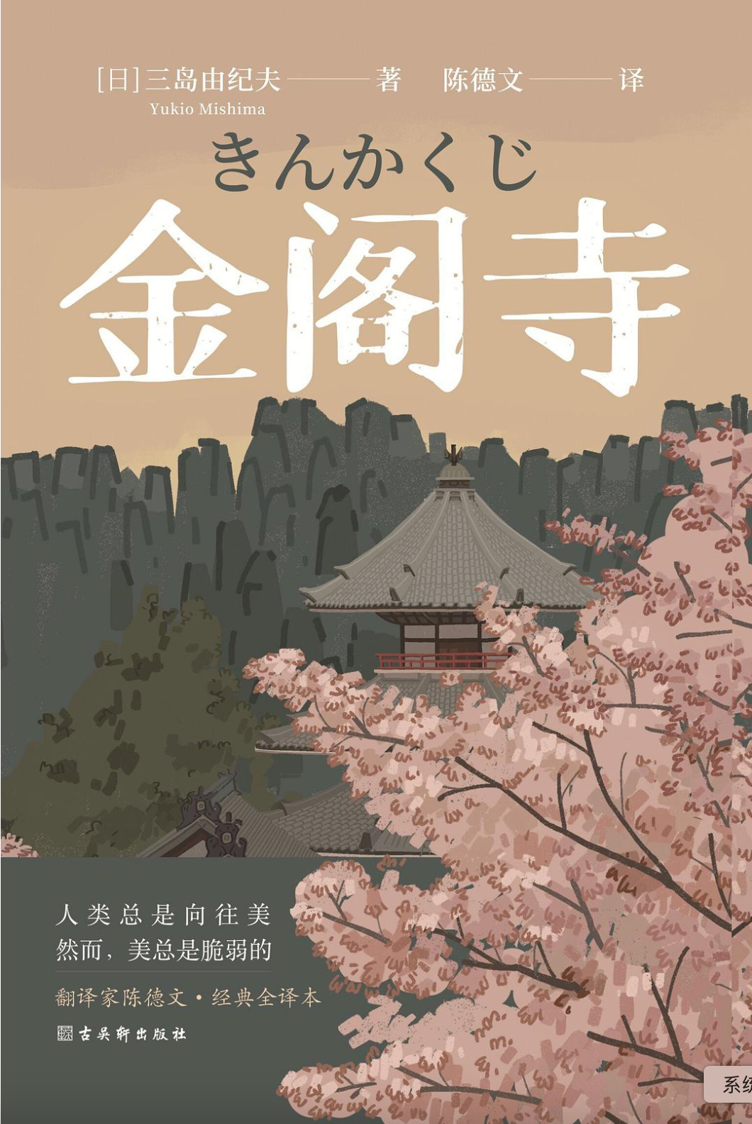 金阁寺
