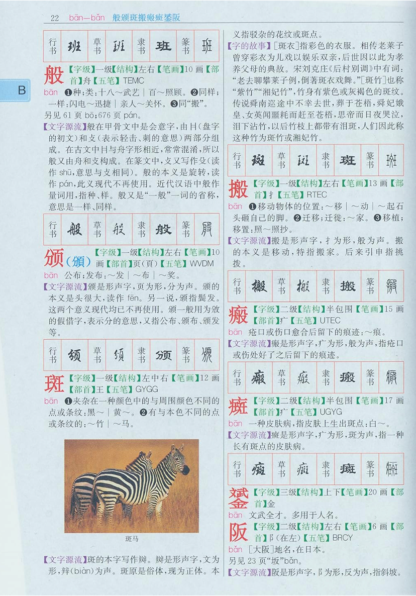新华大字典（彩色第3版）